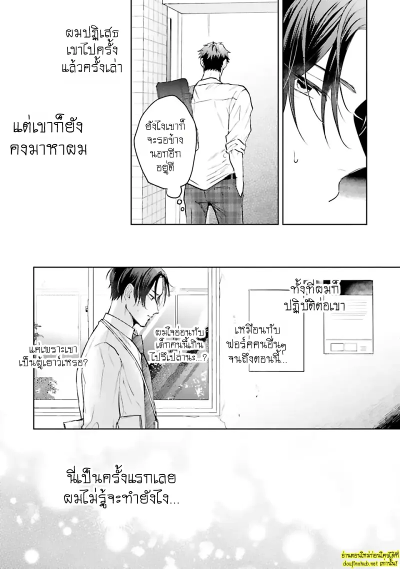 โดจิน มากกว่าแค่สัญญา 01
